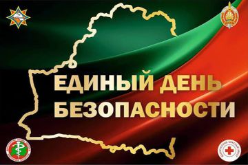 Единый день безопасности  в Беларуси 24 сентября