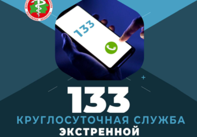 Республиканский «телефон доверия» экстренной психологической помощи